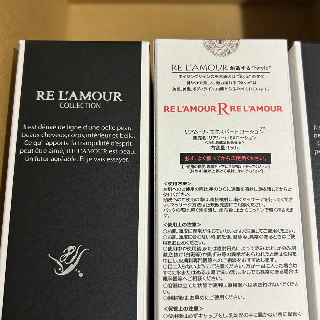 リアムール エキスパートローション 150ml