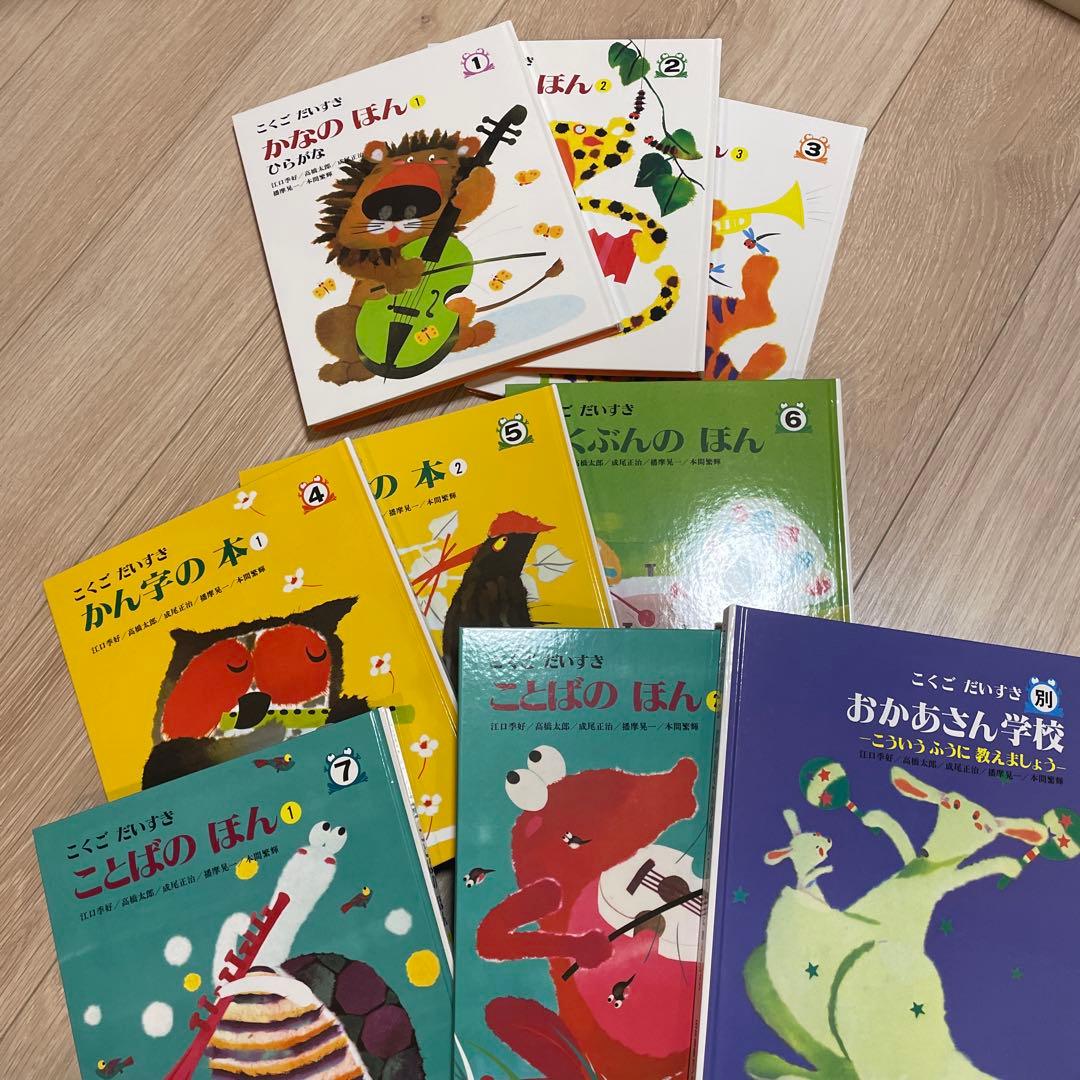 こくごだいすき1〜8＋別