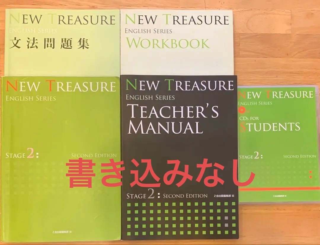 NEW TREASURE Teacher's Manual stage2 セット