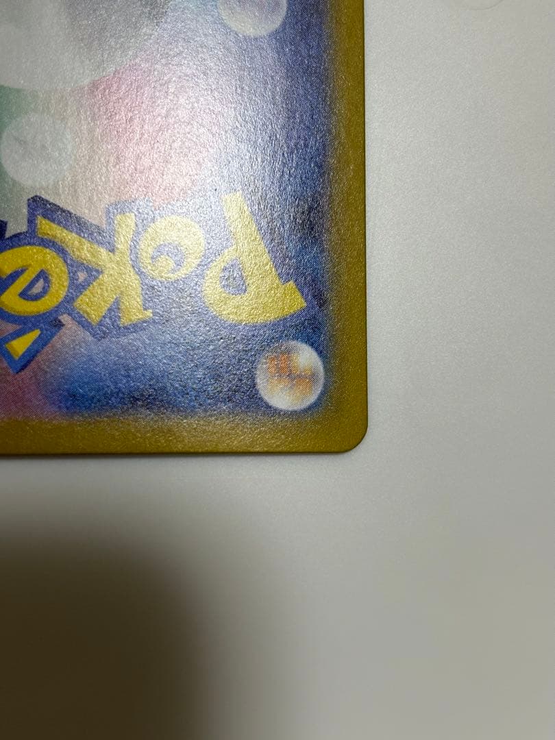 ピカチュウSAR 美品　スタートデッキ100