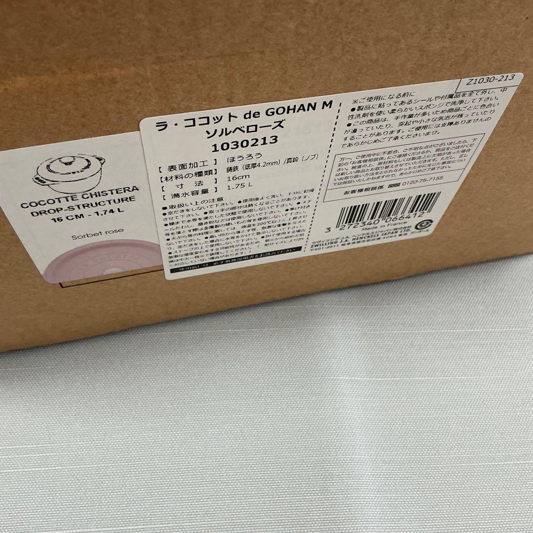 STAUB ラココットデゴハンM ソルベローズ16cm 【新品未使用】