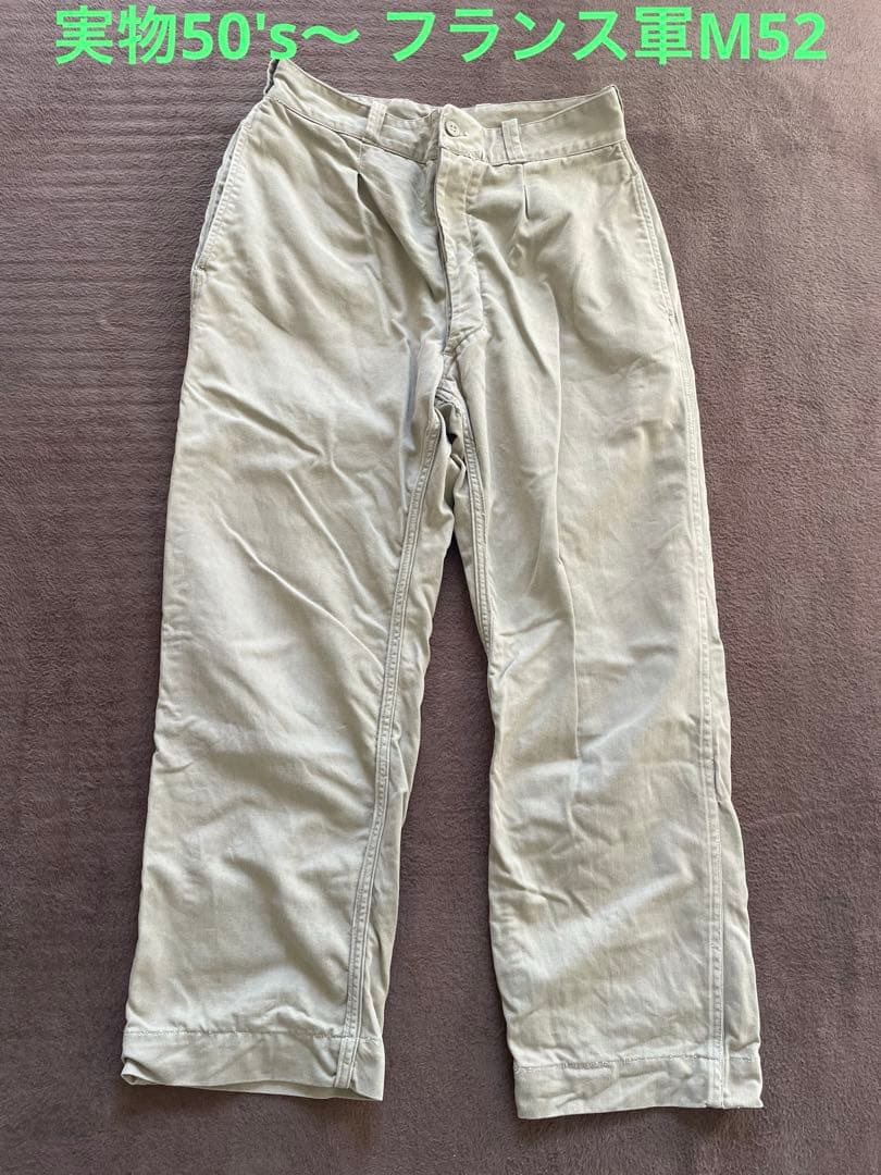 実物50's〜 フランス軍 M52チノトラウザーズ チノパン