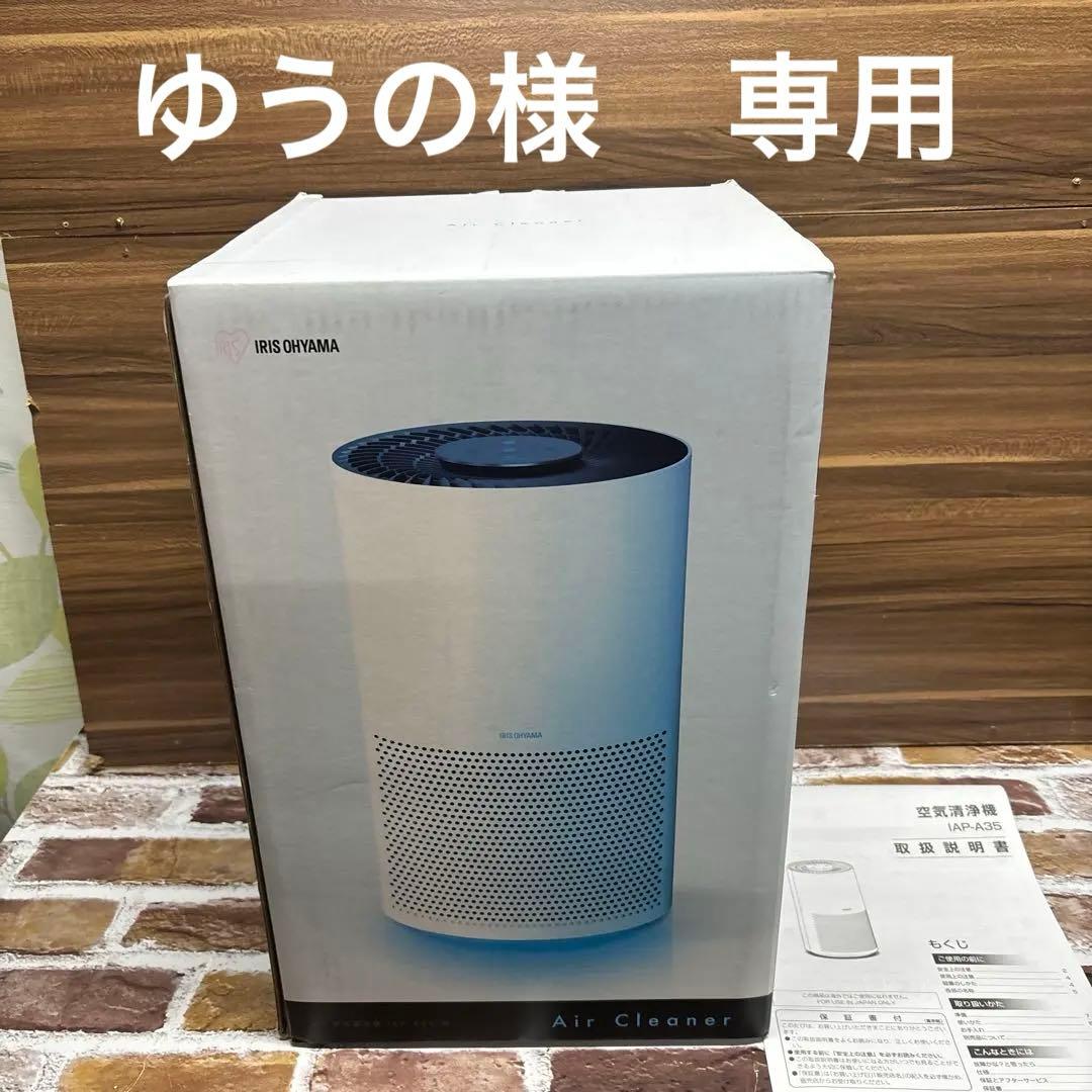 【2021年製】IRIS OHYAMA 空気清浄機16畳 ／IAP-A35-W