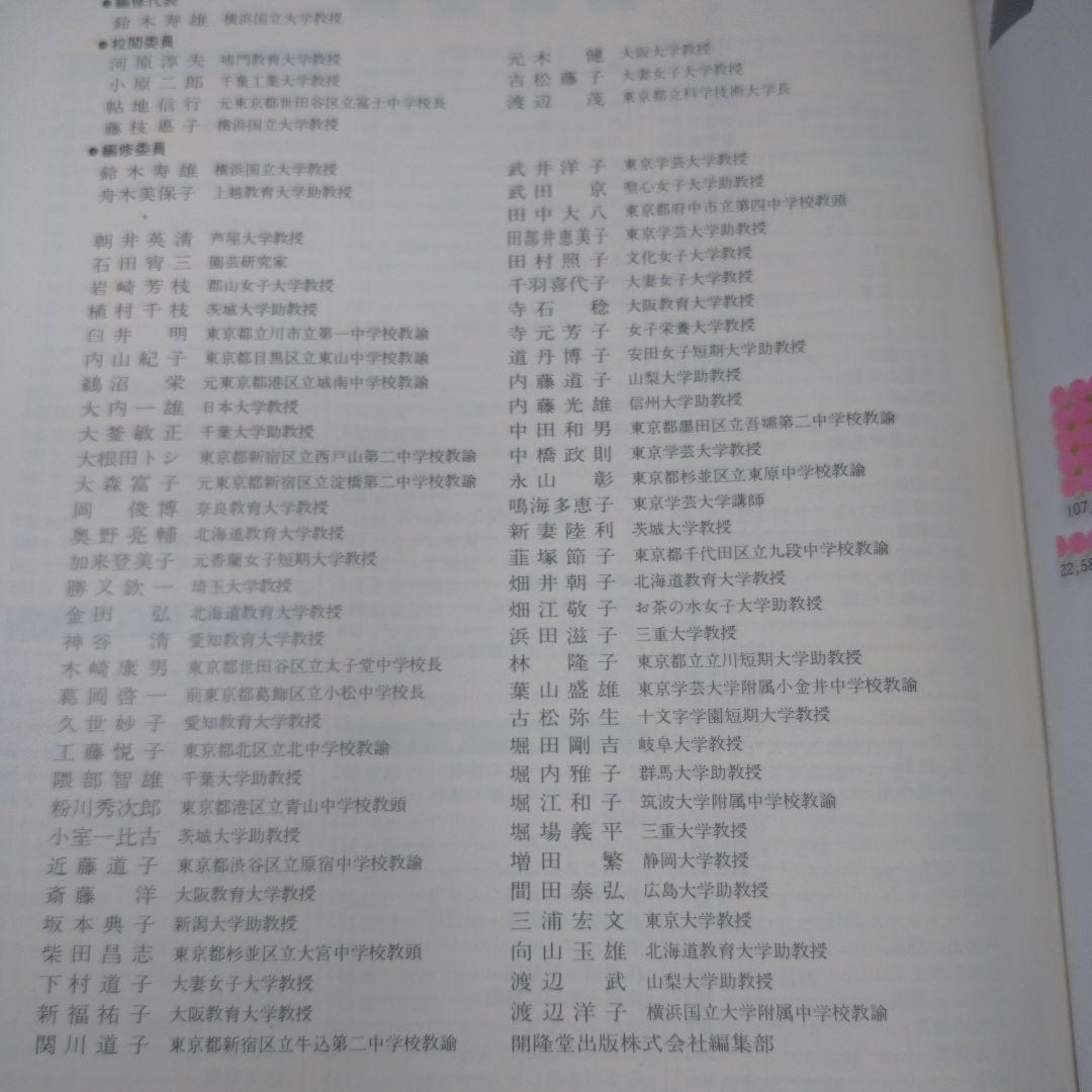 技術・家庭上下 2冊セット  教科書 昭和