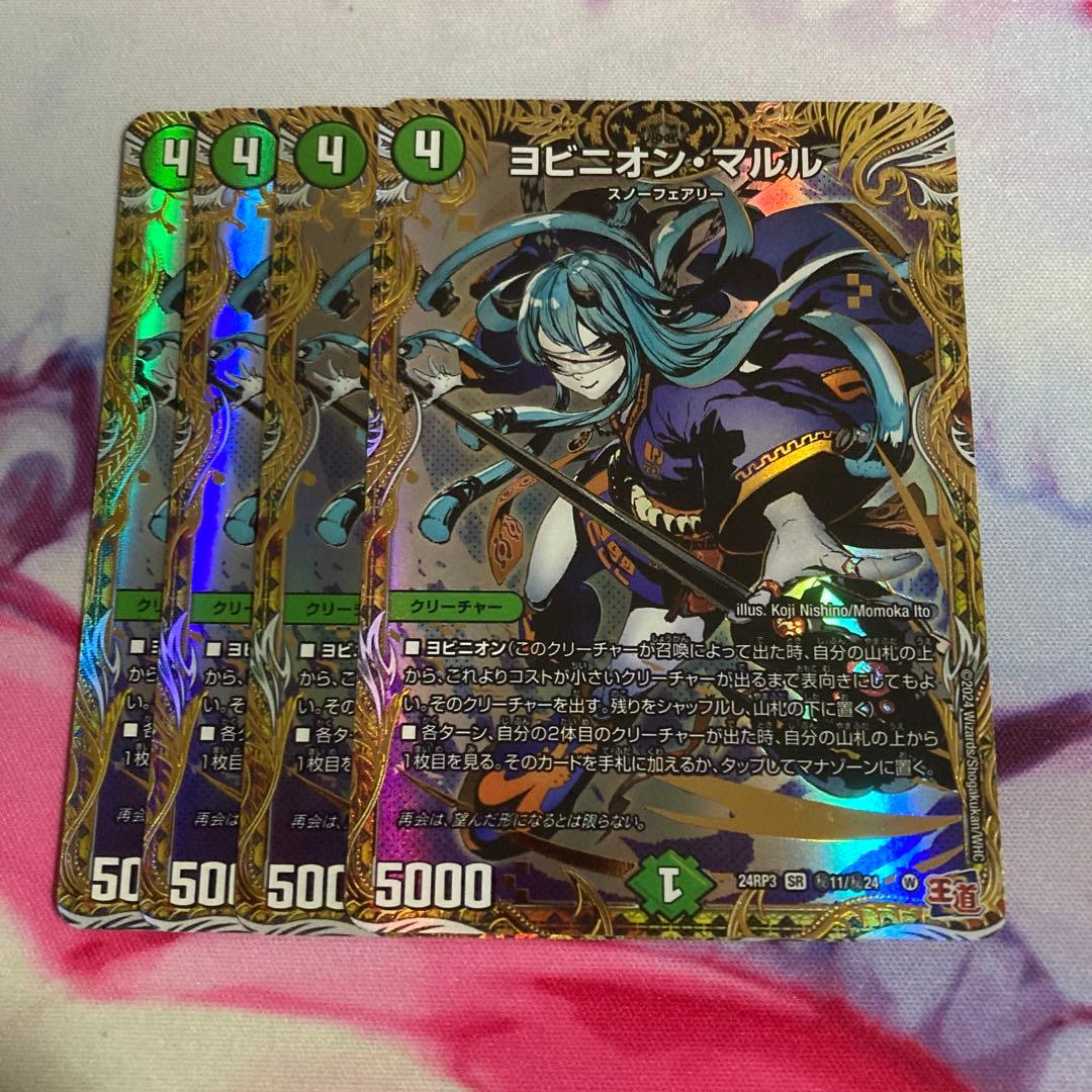 デュエルマスターズ　ヨビニオン・マルル　シークレット　シク　4枚