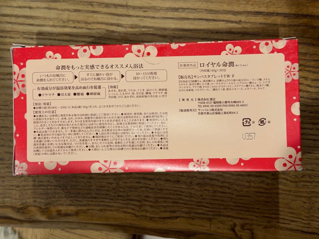 ロイヤル命潤　40g×30包　新品　2セット