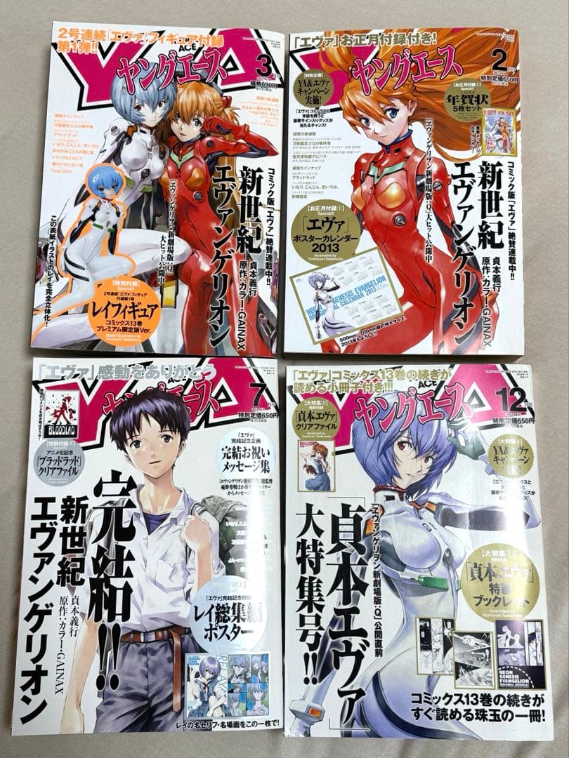 ヤングエース　新世紀エヴァンゲリオン　シンジ　アスカ　レイ