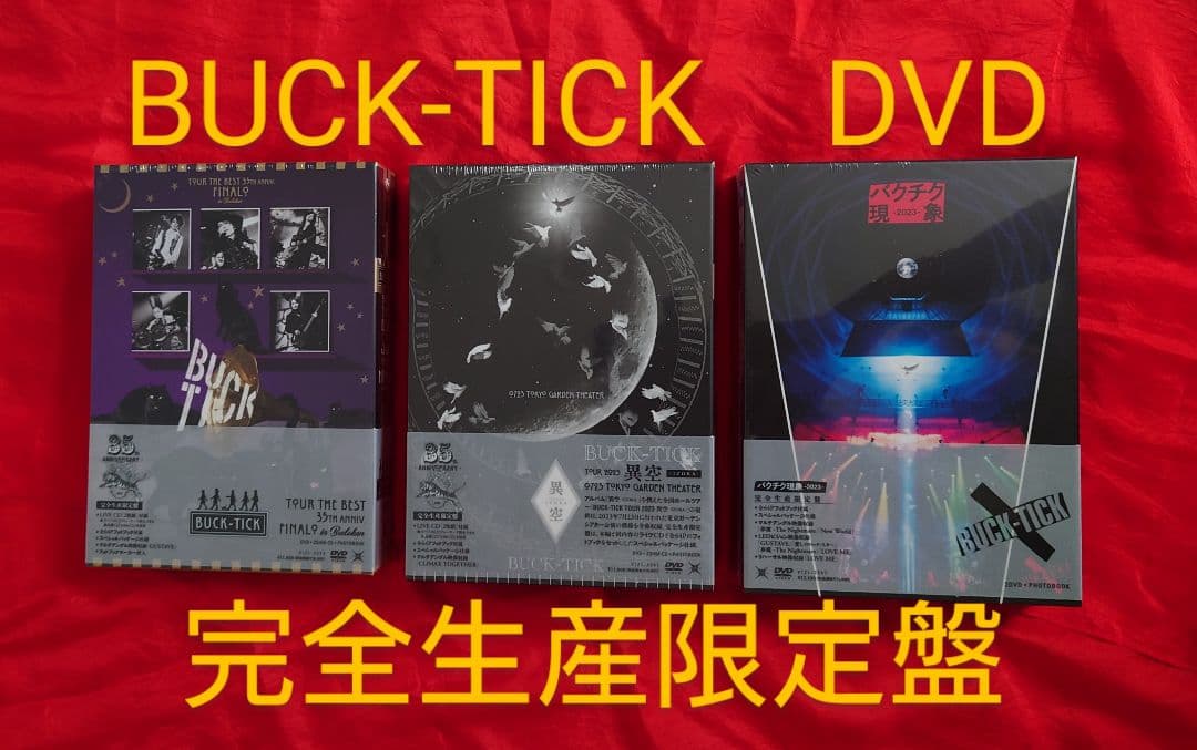 新品　BUCK-TICK　DVD①35TH②異空 ③バクチク現象　完全生産限定盤