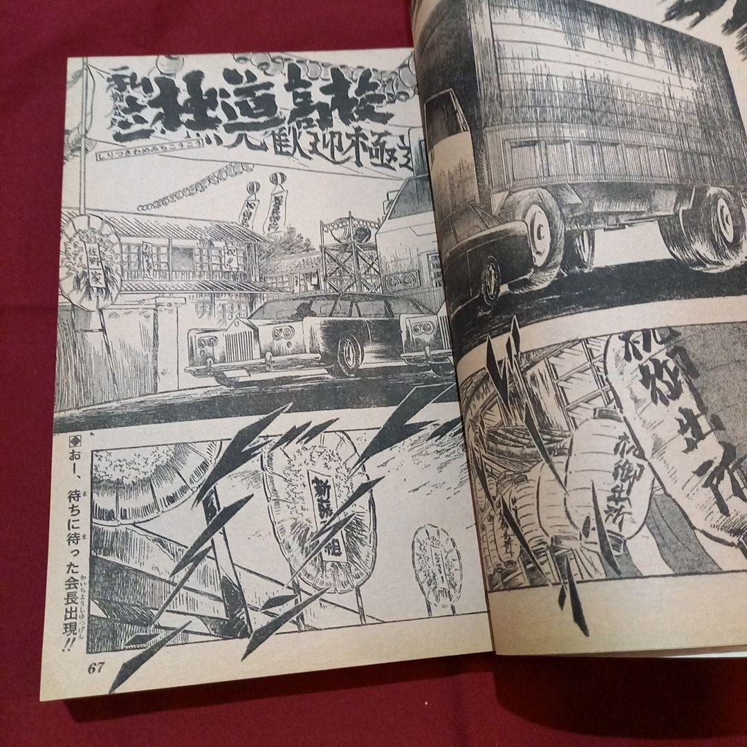 【当時物美品】週刊 少年 ジャンプ 1979年35号 漫画 アニメ
