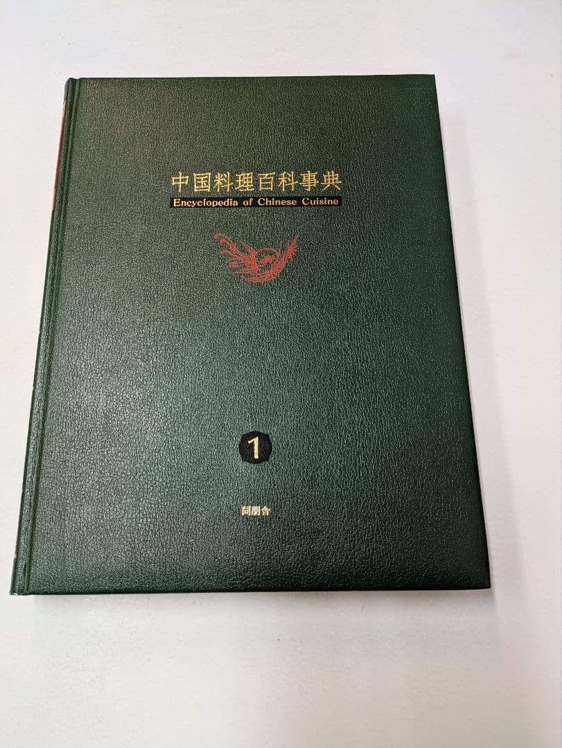 中国料理百科事典 全8巻セット
