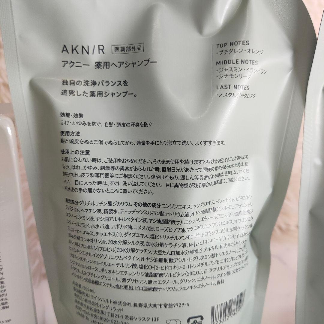 新品✨AKNIR アクニー　シャンプー トリートメント セット　計4点セット