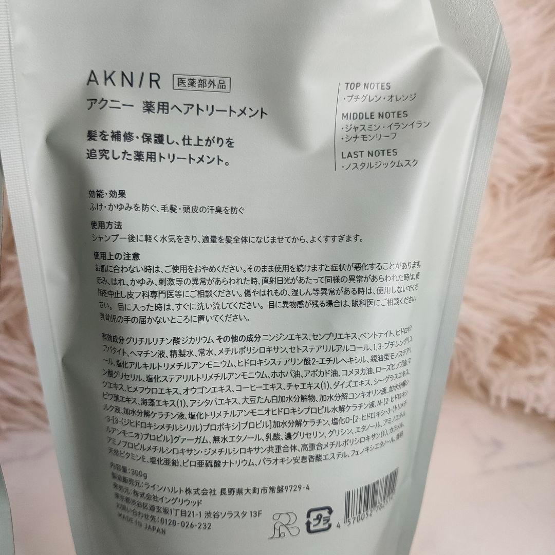 新品✨AKNIR アクニー　シャンプー トリートメント セット　計4点セット