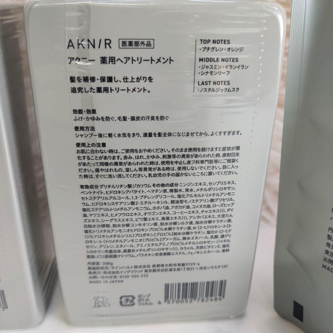新品✨AKNIR アクニー　シャンプー トリートメント セット　計4点セット