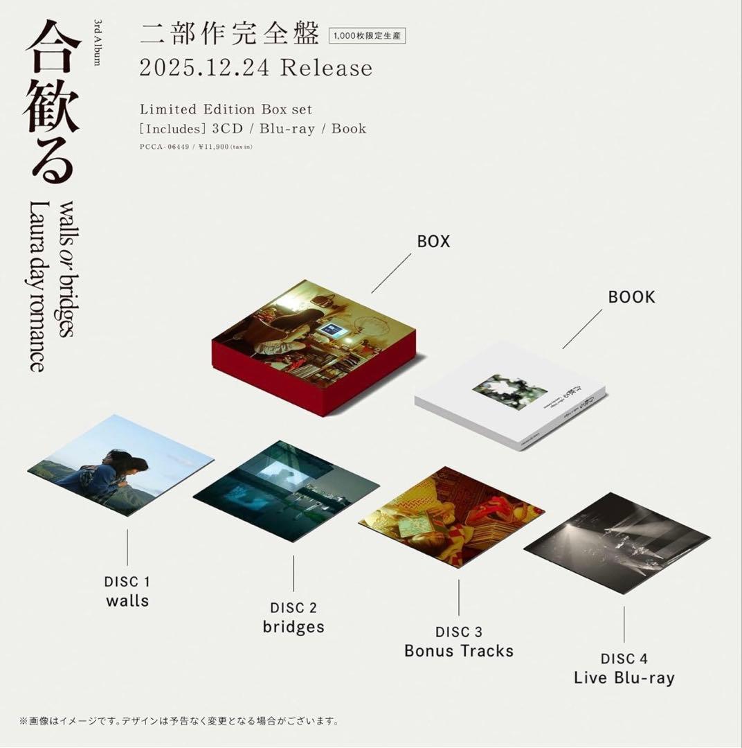 合歓る - walls or bridges (メガジャケ付)