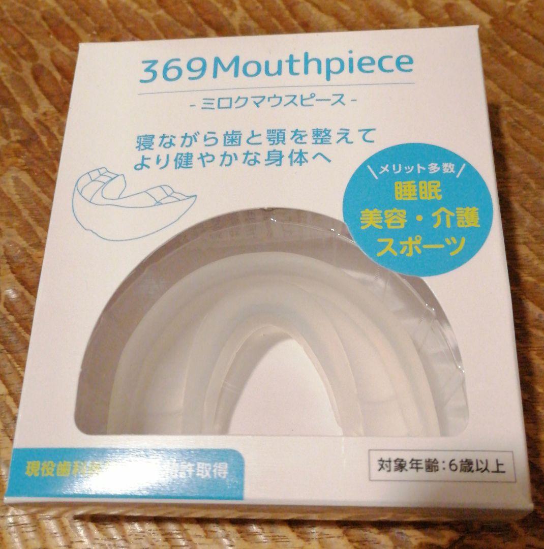 【3,000円引き】369マウスピース