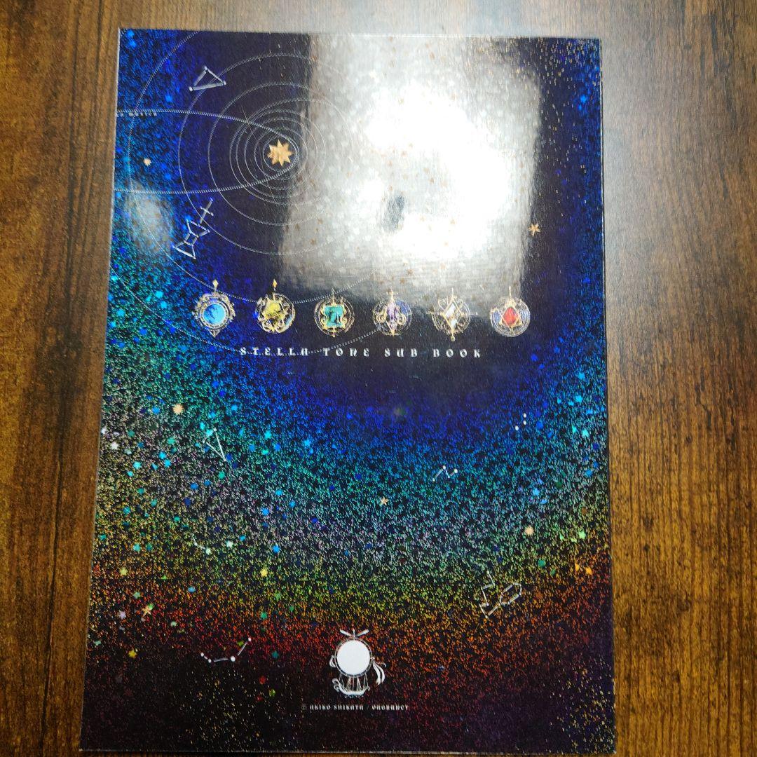 志方あきこ　Stella Tone