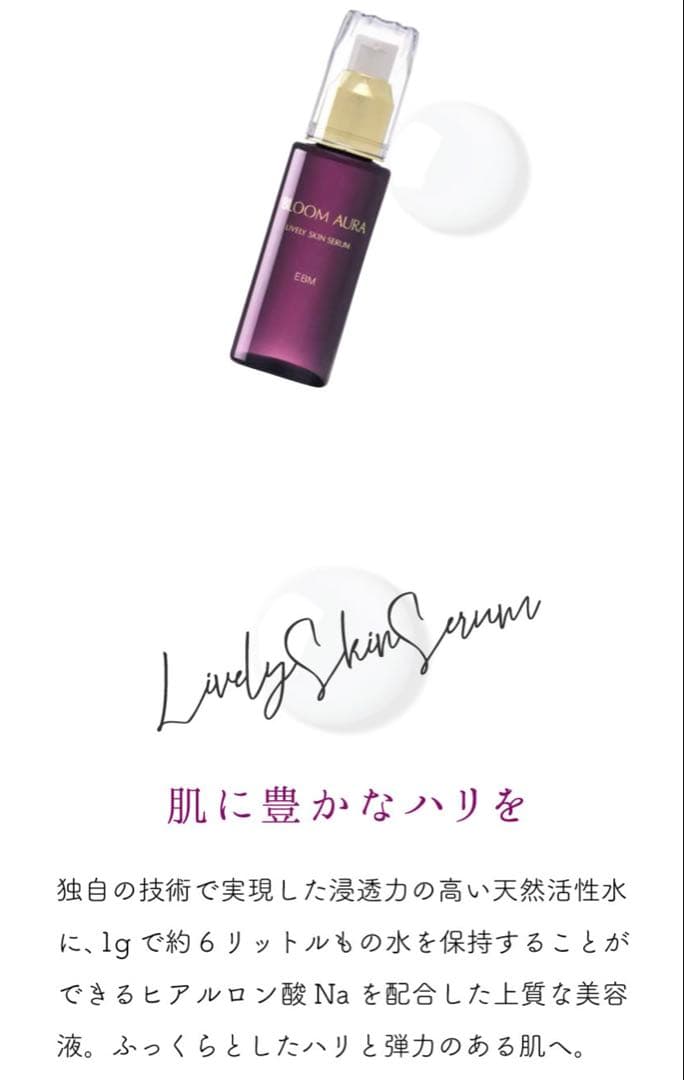 美容液 BLOOM AURA Lively Skin Serum 2個セット