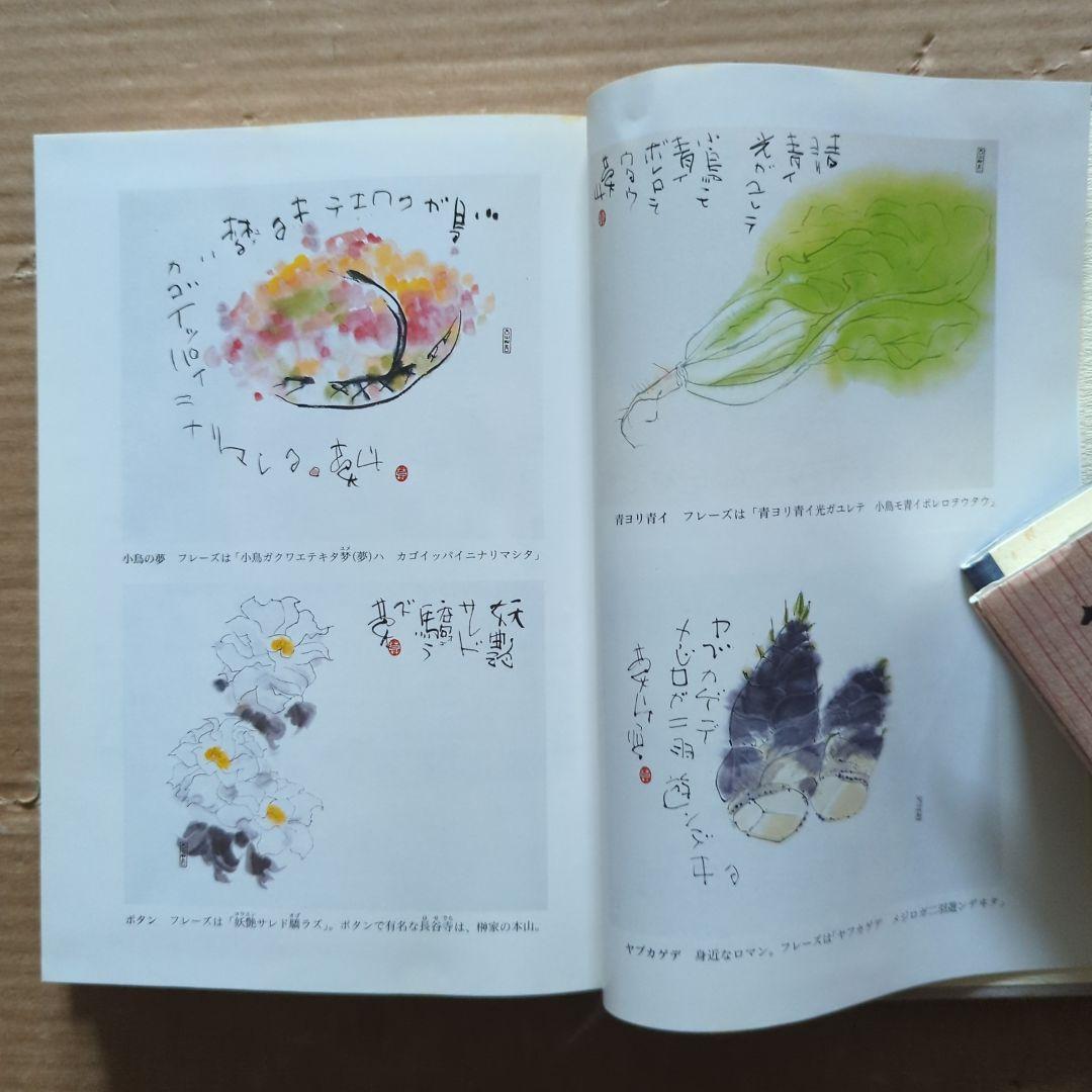 榊莫山　莫山夢幻　莫山美学　書の歴史　中国と日本　書道　習字　毛筆　書画　絵画