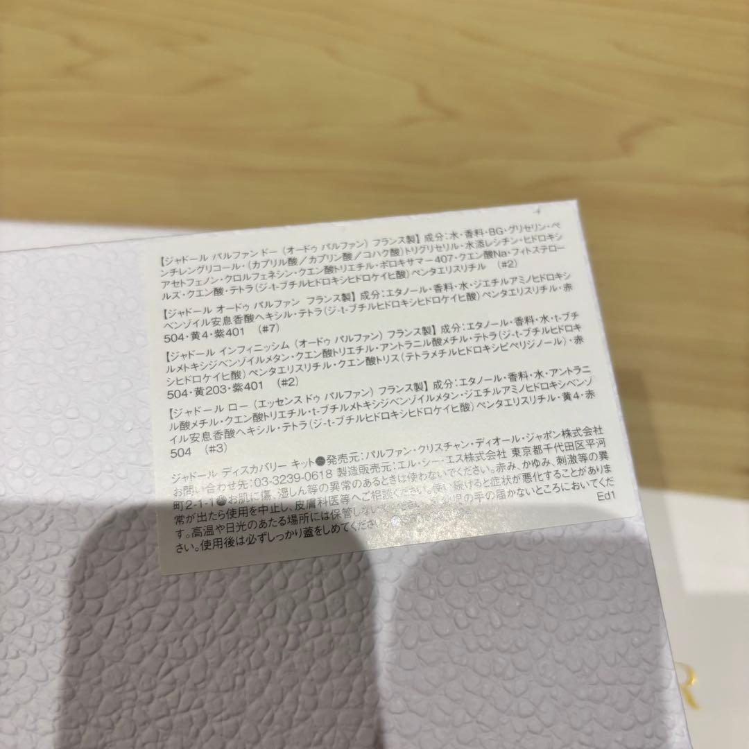 ディオール　非売品　まとめうり