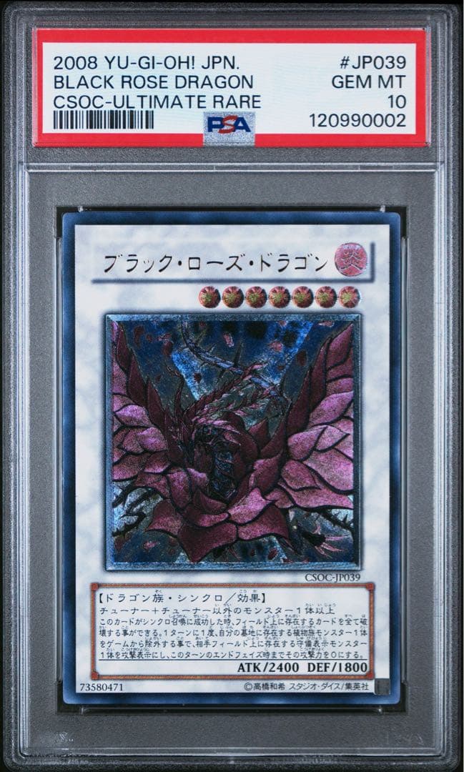 ひ*ろ様 【オークション】　ブラック・ローズ・ドラゴン CSOC-ウルトラレア