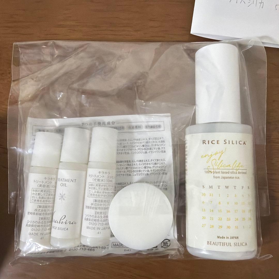 BEAUTIFUL SILICA スキンケアトライアルセット