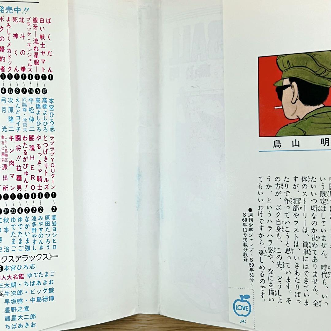 初版•美品 ドラゴンボール 第1巻 集英社 鳥山明 DORAGONBALL