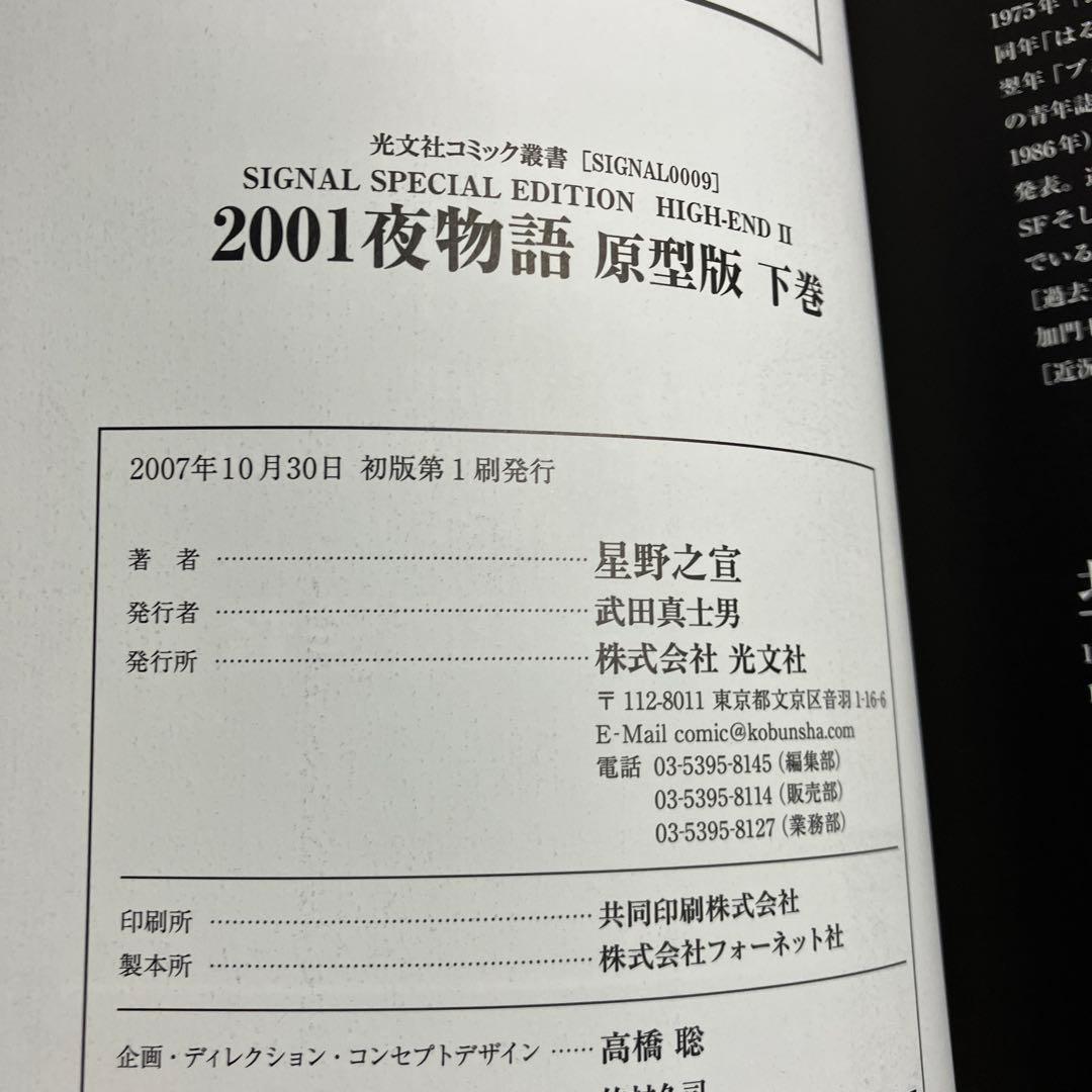 2001夜物語 : 原型版 上下巻 2冊セット