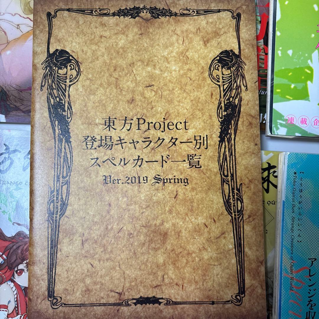 東方外來韋編 まとめ売り