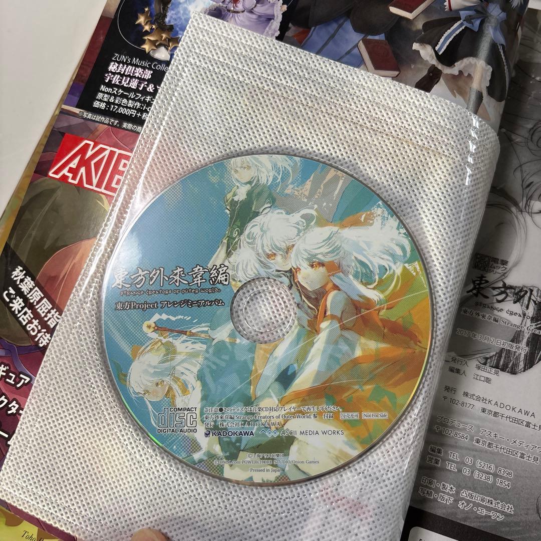 東方外來韋編 まとめ売り