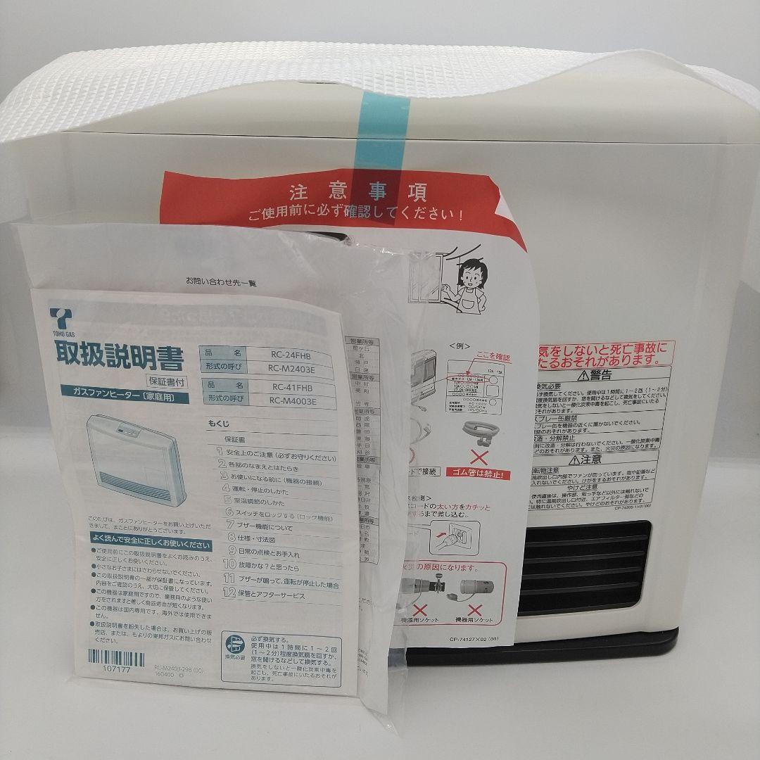 未使用　Rinnai リンナイ　ガスファンヒーター　都市ガス　RC-M2403E