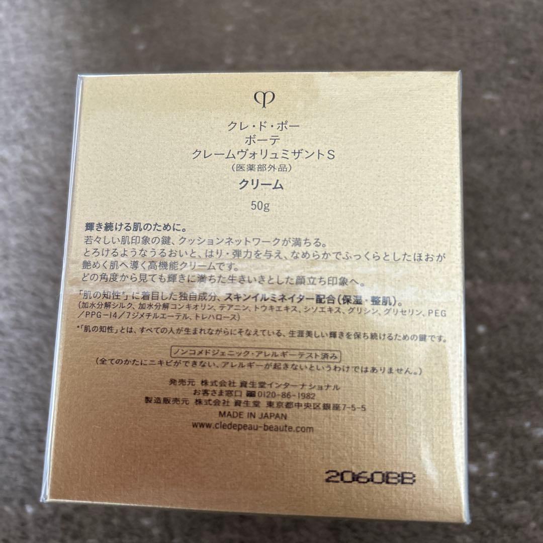 clé de peau BEAUTÉ クレームヴォリュミザンドS 50g