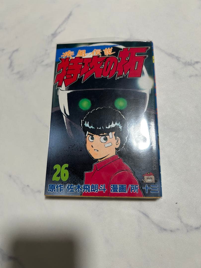 特攻の拓 全27巻+カブラギ8冊