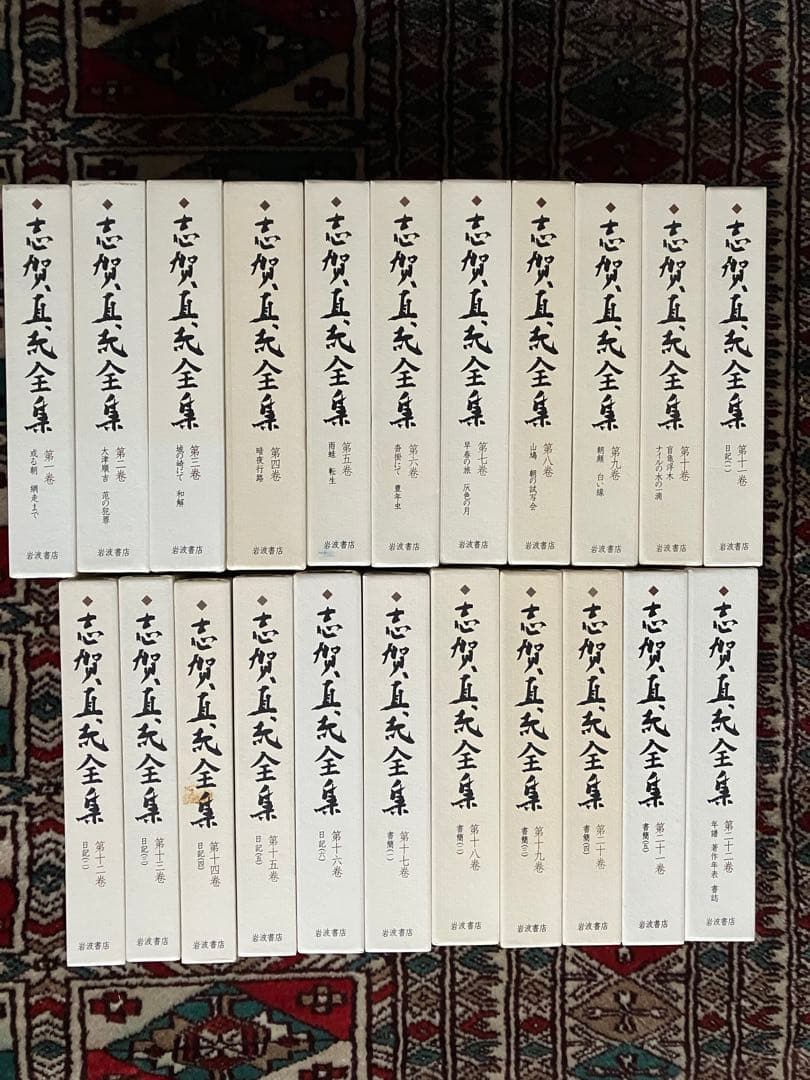 「志賀直哉全集」全22巻