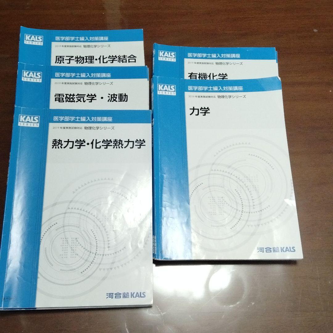 KALS 物理化学シリーズ