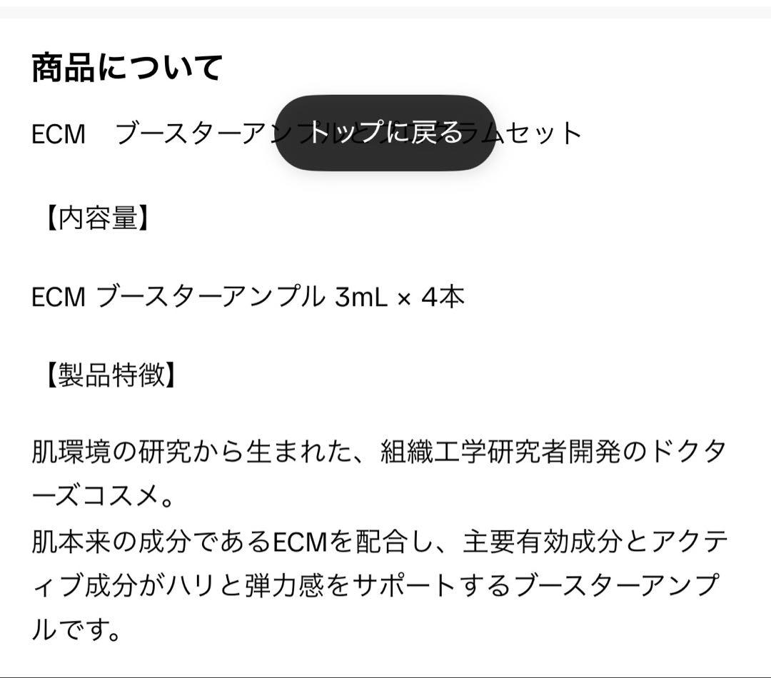 Cellume ECM ブースターアンプルとプログラムセット