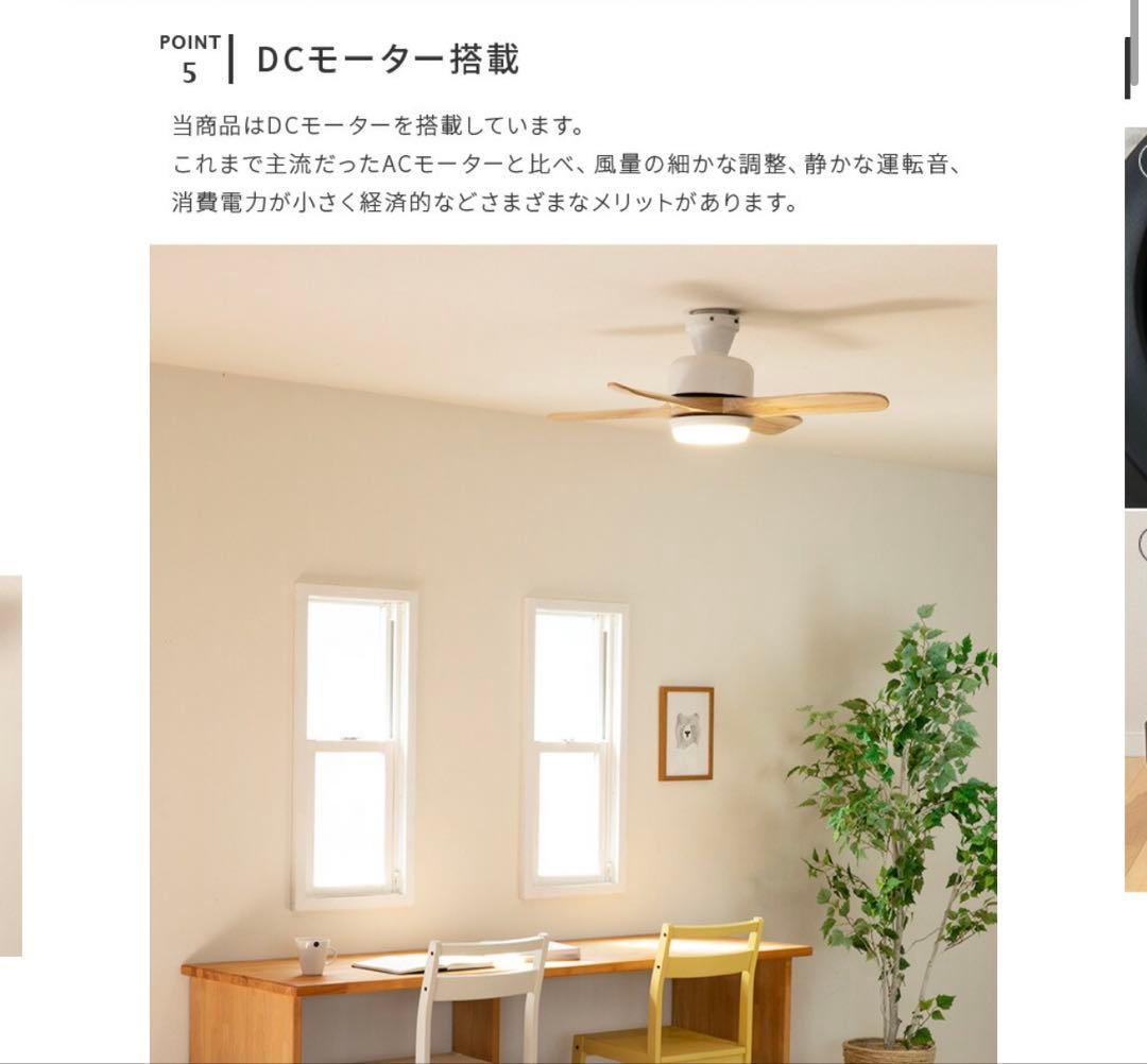 LEDシーリングファンライト ▼ホワイトナチュラル　ウェイン