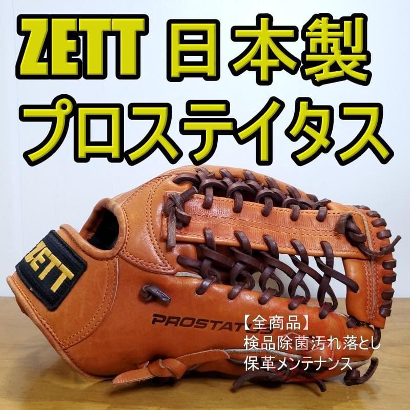 ZETT ゼット 日本製 プロステイタス RNT 内野用 軟式グローブ