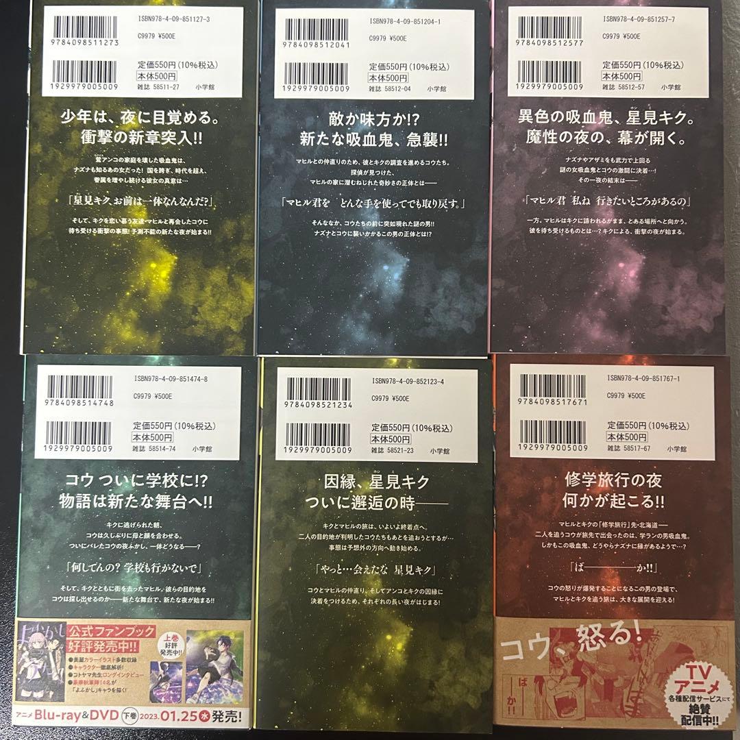 よふかしのうた 全巻セット 1-20巻+楽園編　【ポストカード付き】【美品】