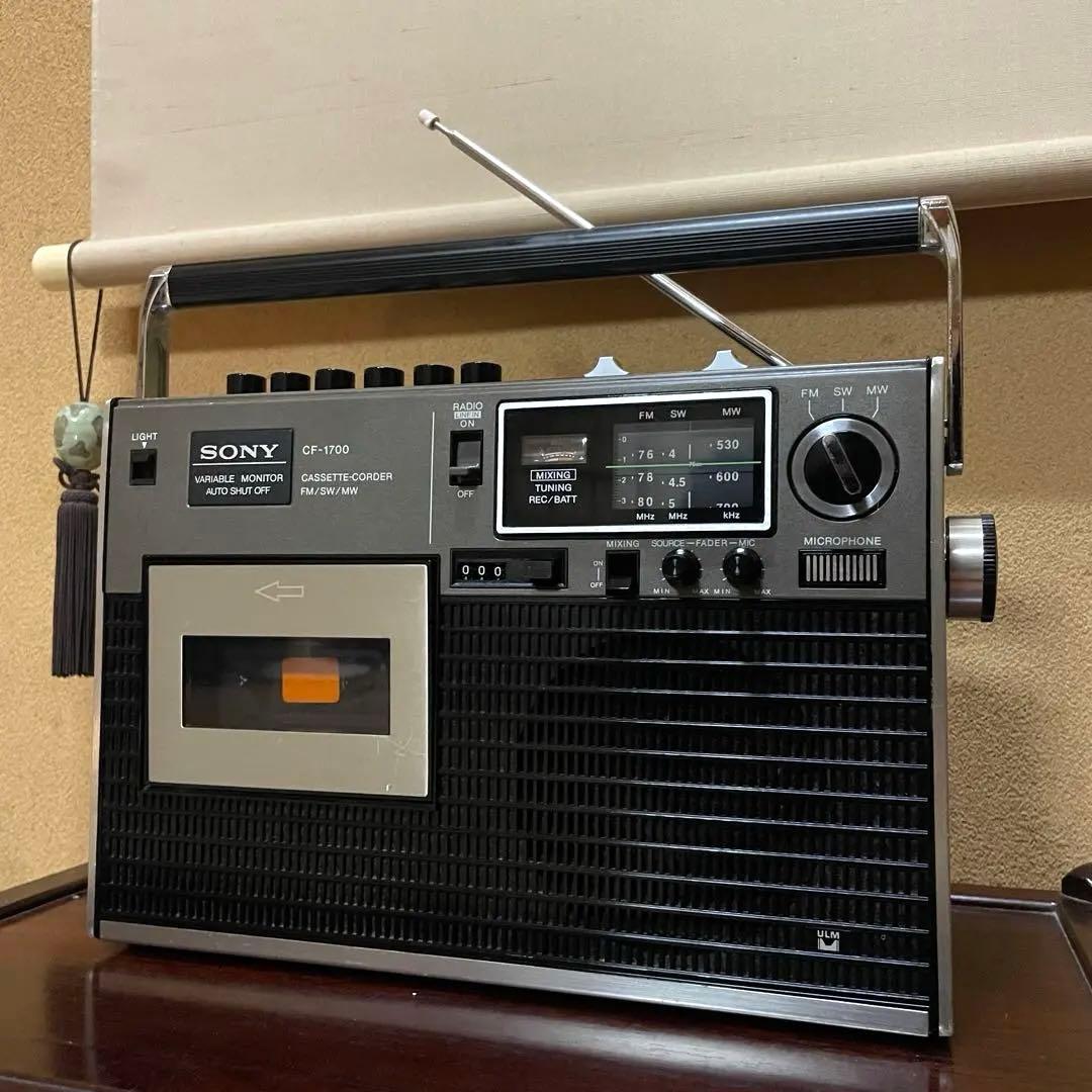 SONY／ラジカセ／CF-1700／メンテナンス済み／メンテセット付き