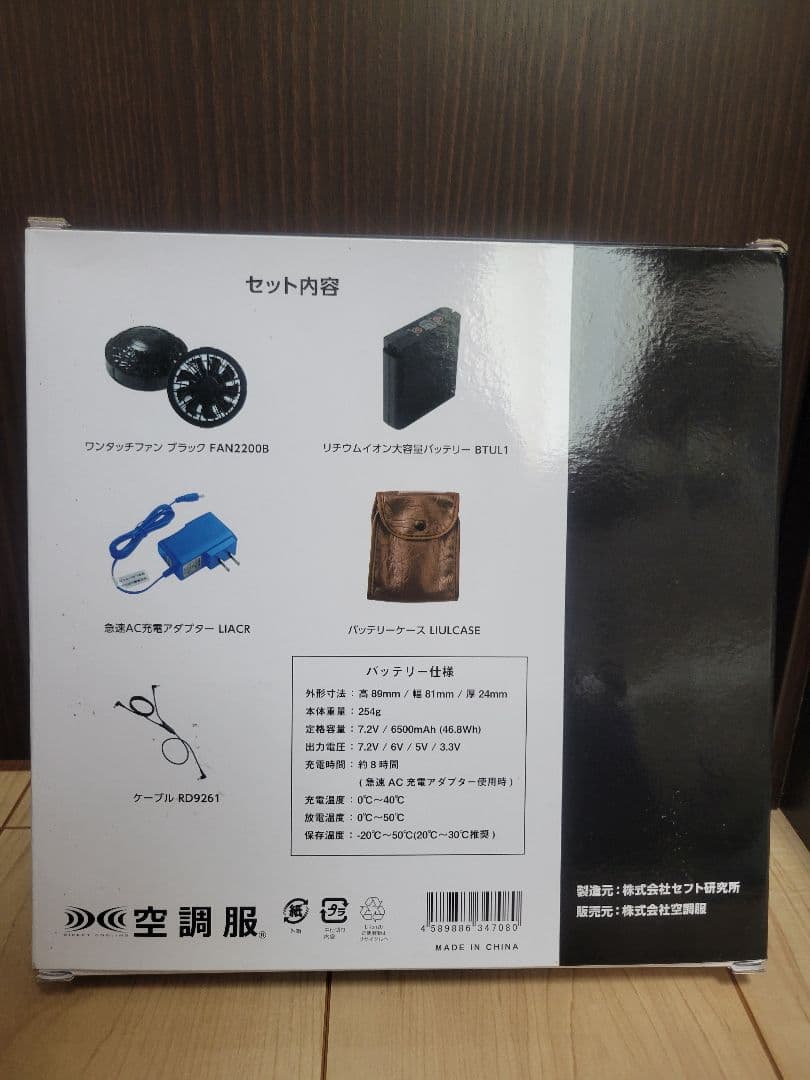 空調服 FANBT2B BOX ブラック