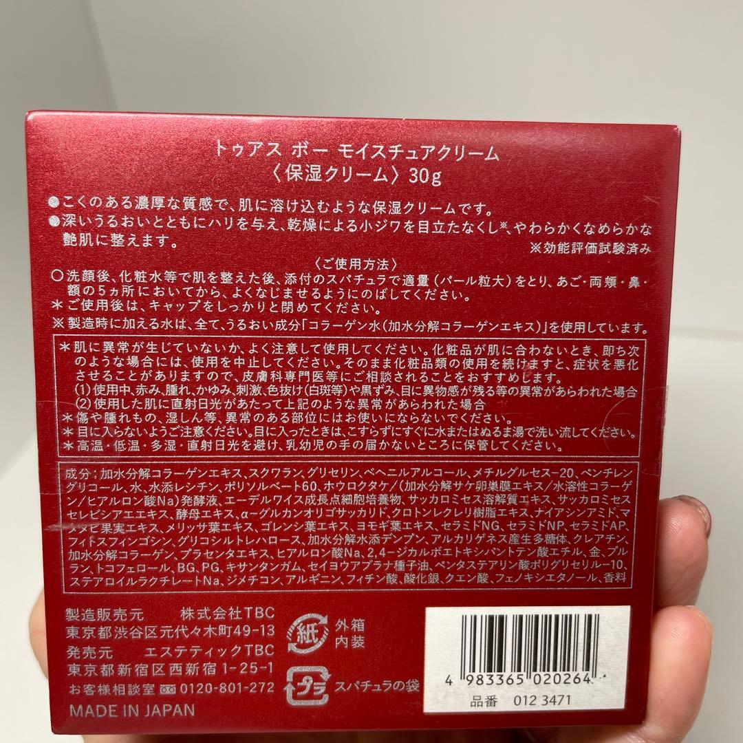【新品】TBC トゥアス　ボー　モイスチュア　クリーム30g