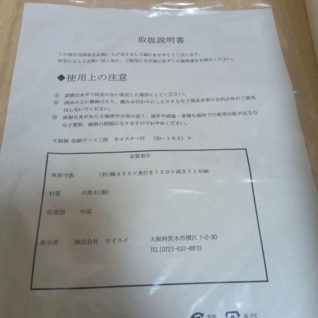 3段桐箱　着物収納　衣装収納　ケース 　未使用