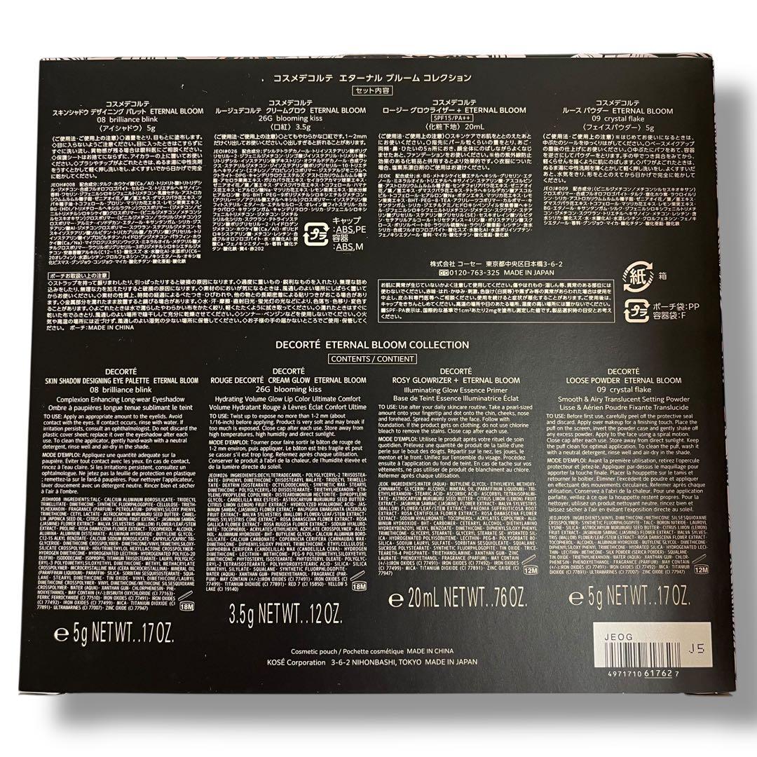 コスメデコルテ エターナルブルーム コレクション 新品