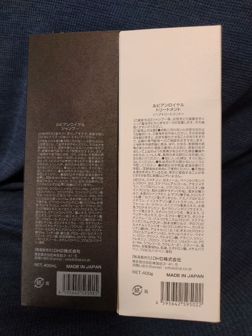 ルビアンロイヤル シャンプー＆トリートメント