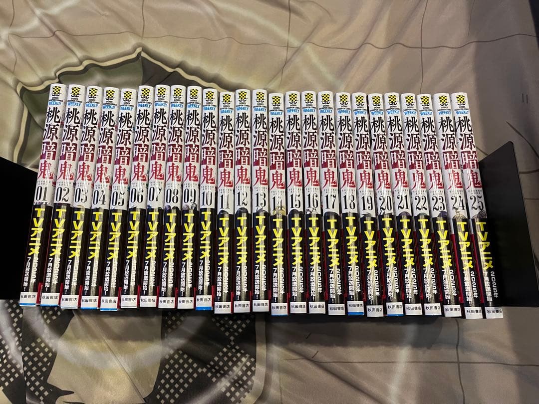 桃源暗鬼　1〜25巻　既刊全巻