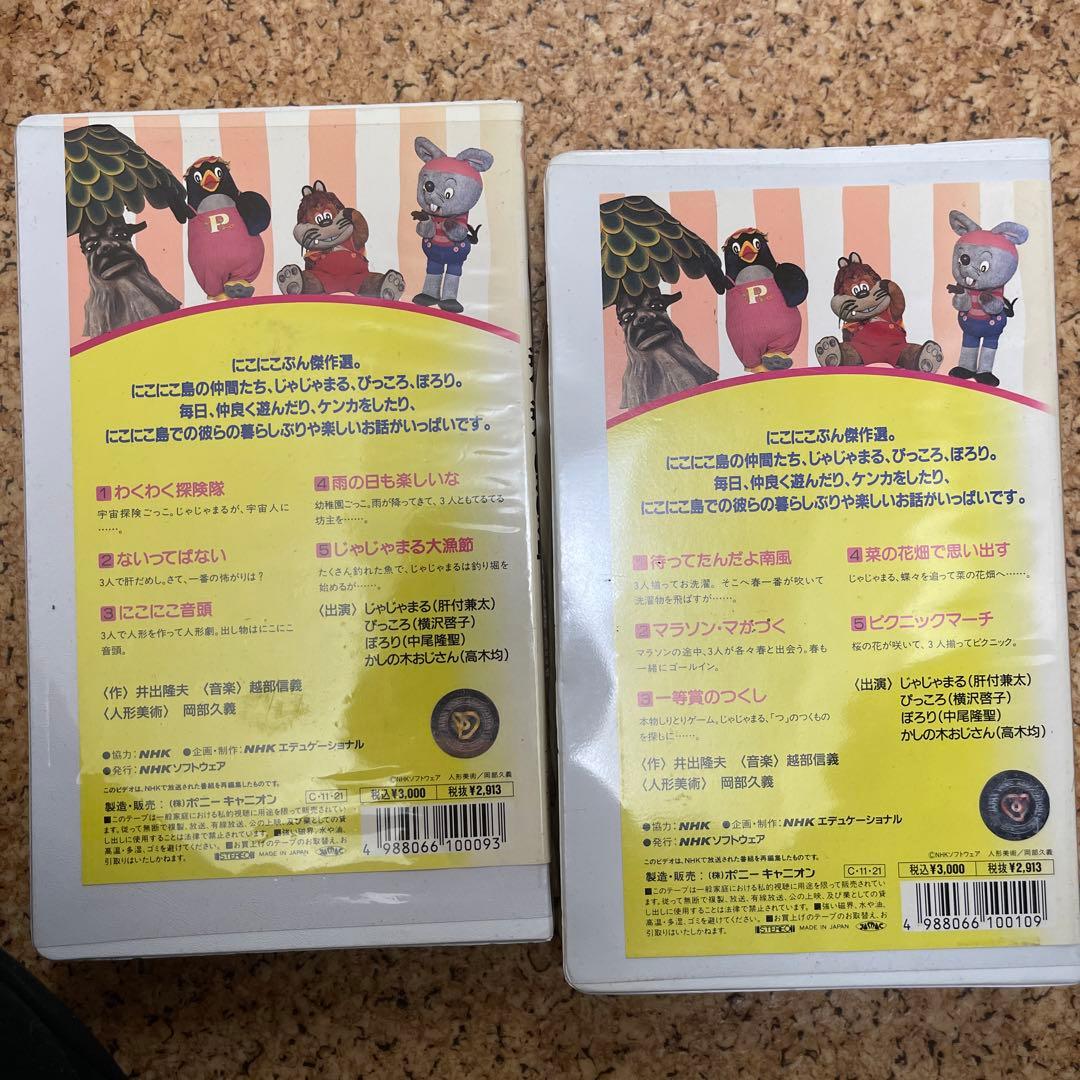 にこにこぷん　おかあさんといっしょ　VHS ビデオ　1.2巻