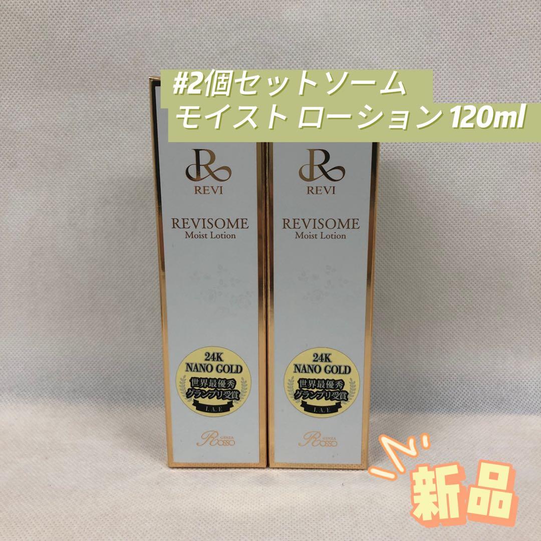 ルヴィ 2個セット ソーム モイスト ローション 120ml REVI