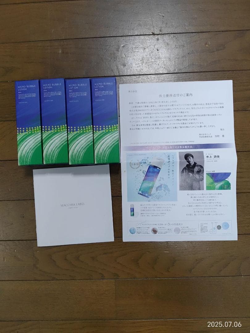 マキアレイベル 薬用マイクロバブルローション100ml×４本 ナック株主優待