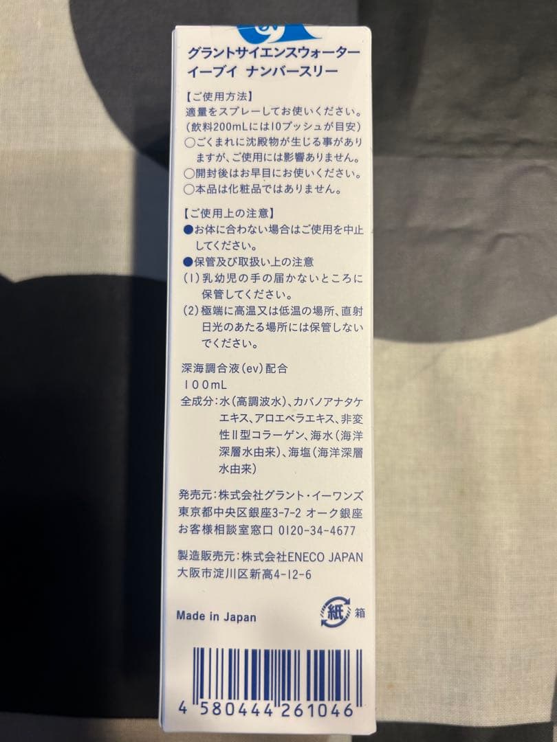 ブースター・導入液 Grant Science Water EV No.3 100ml