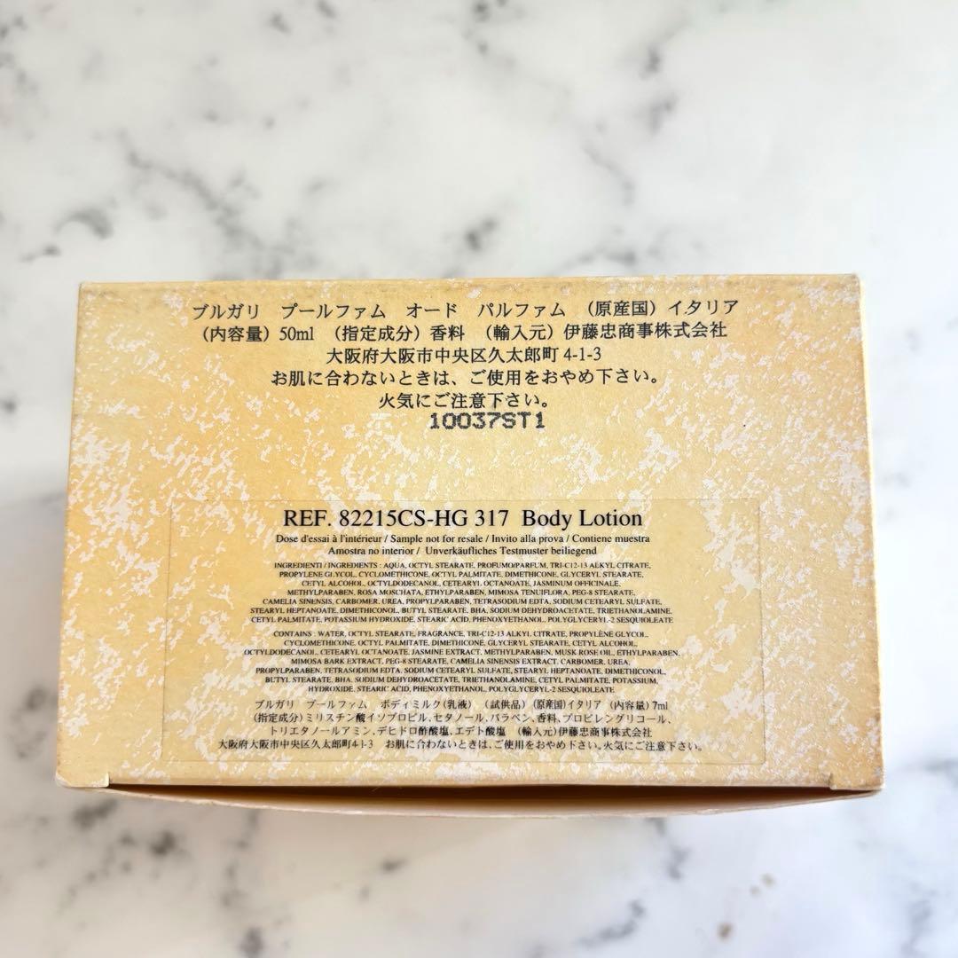 【検品のみ新品級】ブルガリ プールファム オードパルファム 50ml 香水